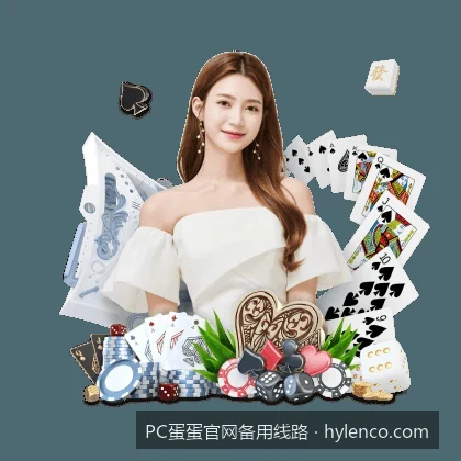 PC蛋蛋官网备用线路｜PC蛋蛋最新备用网址测速与移动端APP下载安装教程