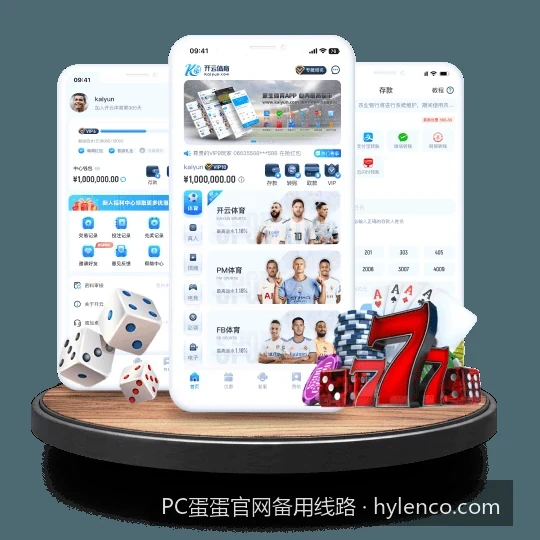 PC蛋蛋体育平台登录异常怎么办？备用线路切换与常见问题解答